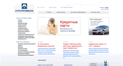 Desktop Screenshot of kurskprombank.ru